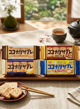 日本进口日清椰子萨布雷饼干酥脆下午茶零食限定泡芙味多口味组合