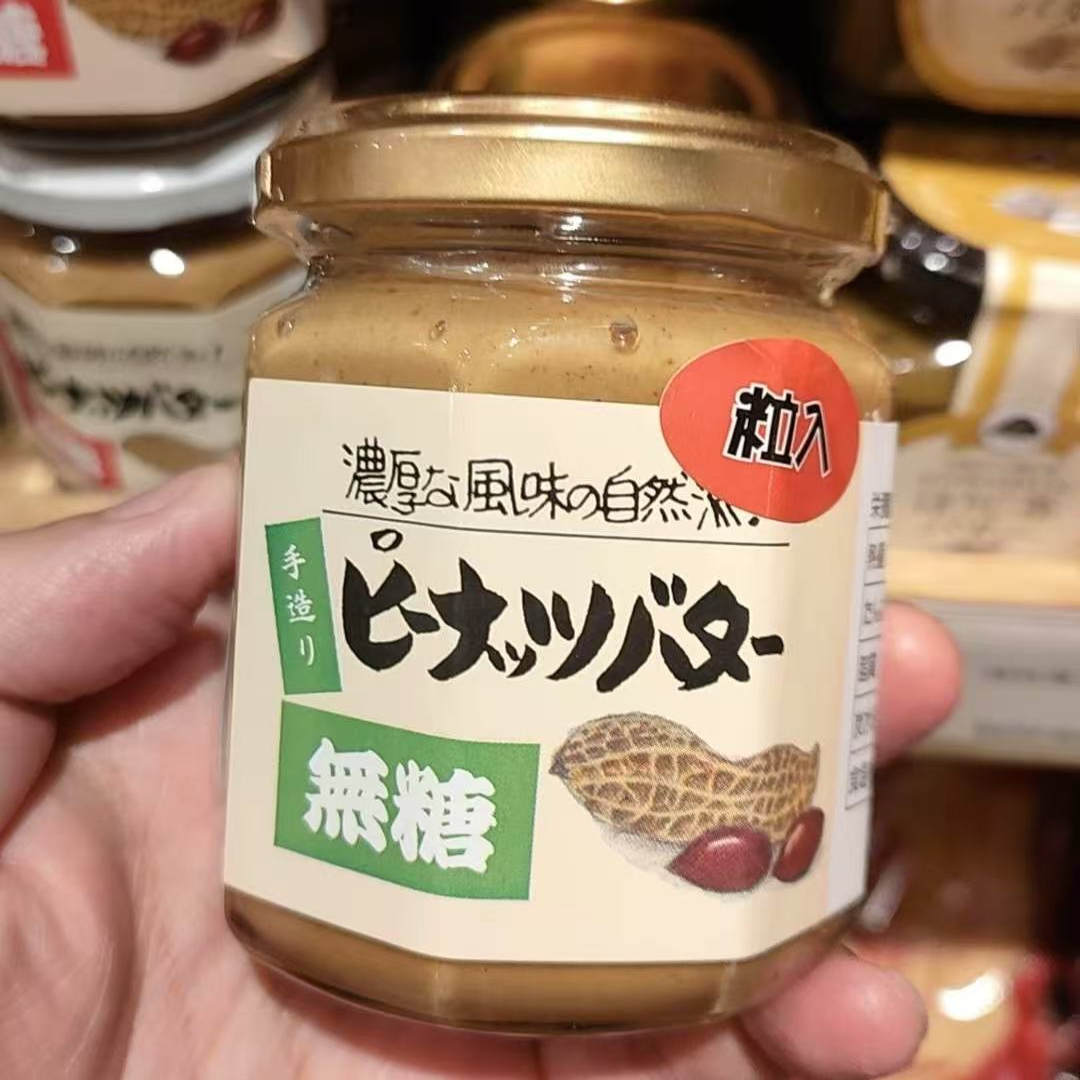 日本进口无糖有糖两款浓厚风味自然派花生酱料