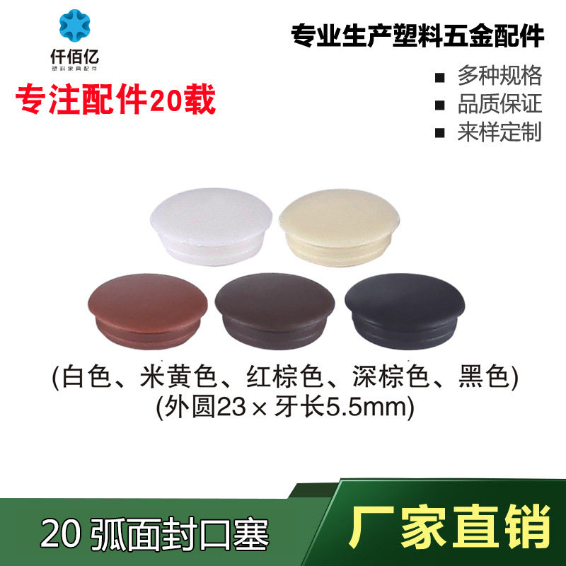 供应20/22/25mm圆弧面封口塞胶塞管堵头椅子脚垫凳子腿管帽胶皮塞