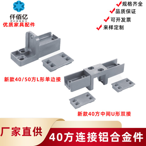 仟佰亿40方单双接铝合金办公家具铝办公配件异形铝合金连接件