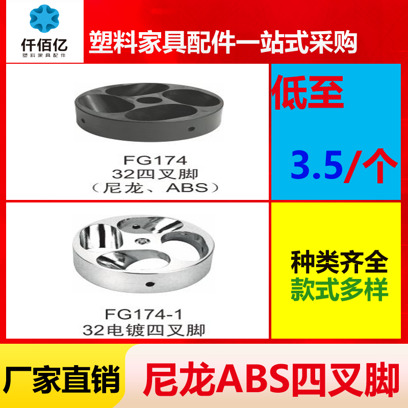 仟佰亿 32电镀黑色四叉脚不锈钢餐台椅塑料家具配件椅子防 FG174