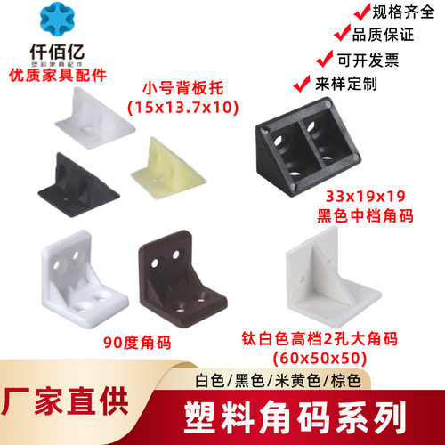 供应塑料合页直角90木板防滑橱柜