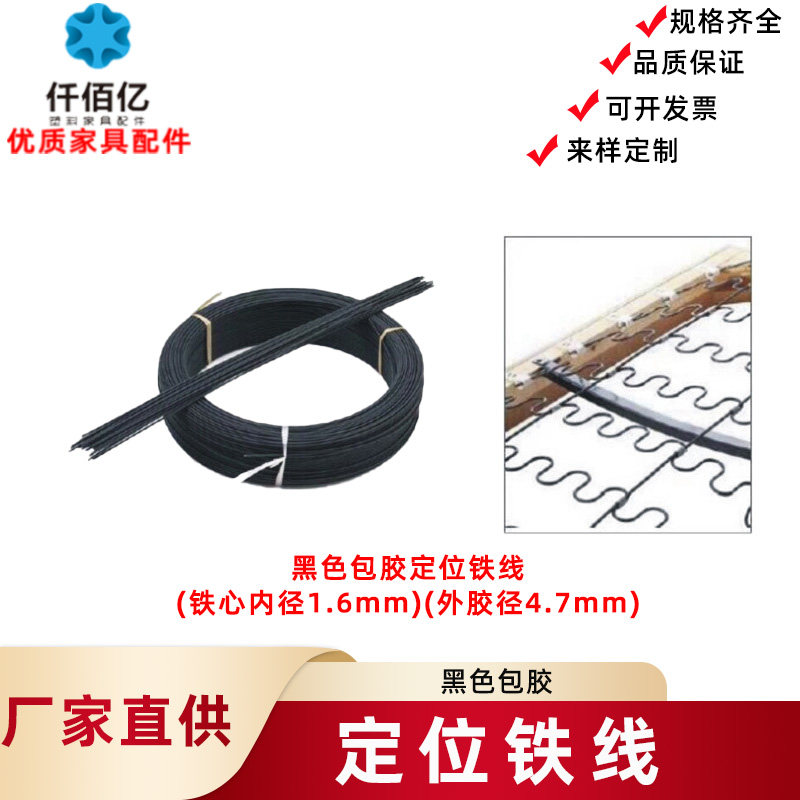 仟佰亿包胶定位铁线家具脚垫椅子塑料可调脚台脚沙发脚500米一卷