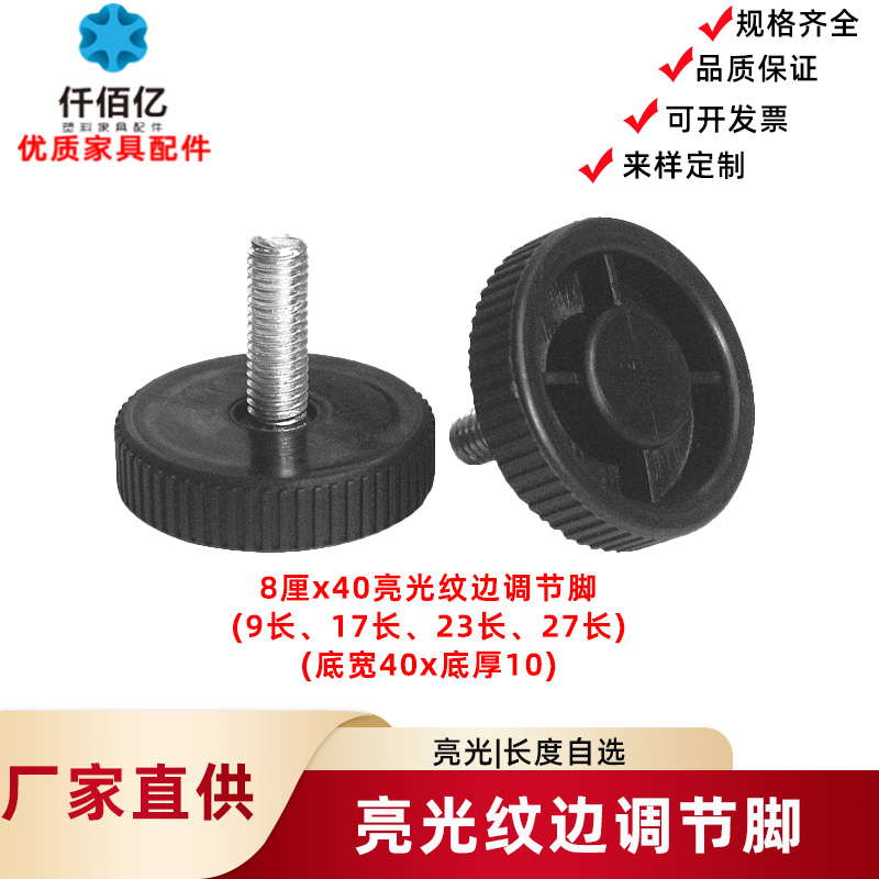 仟佰亿家具调节脚10厘条纹亮光