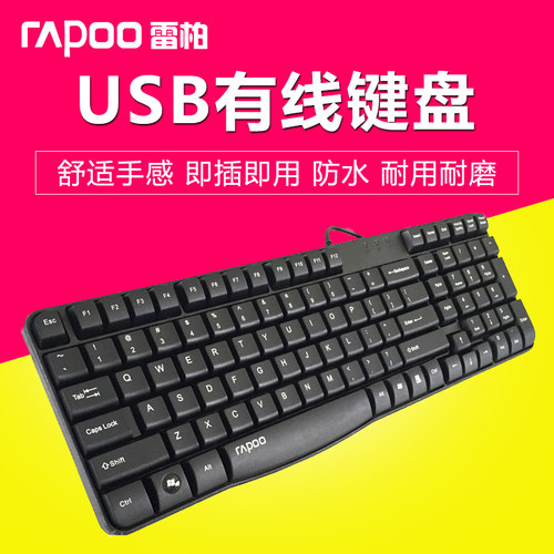 雷柏台式笔记本usb有线防水键盘