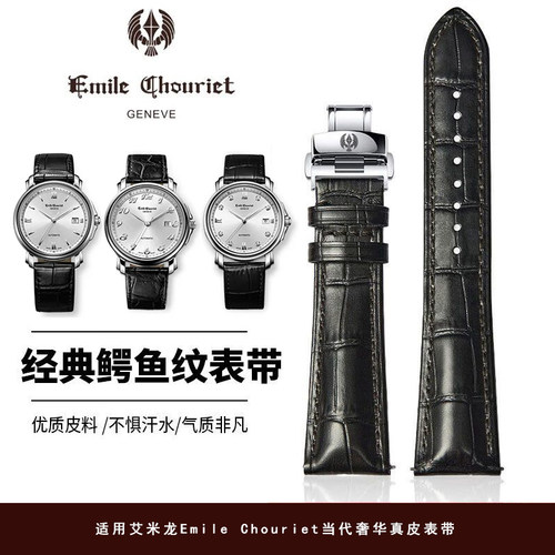 艾米龙真皮鳄鱼纹奢华表带
