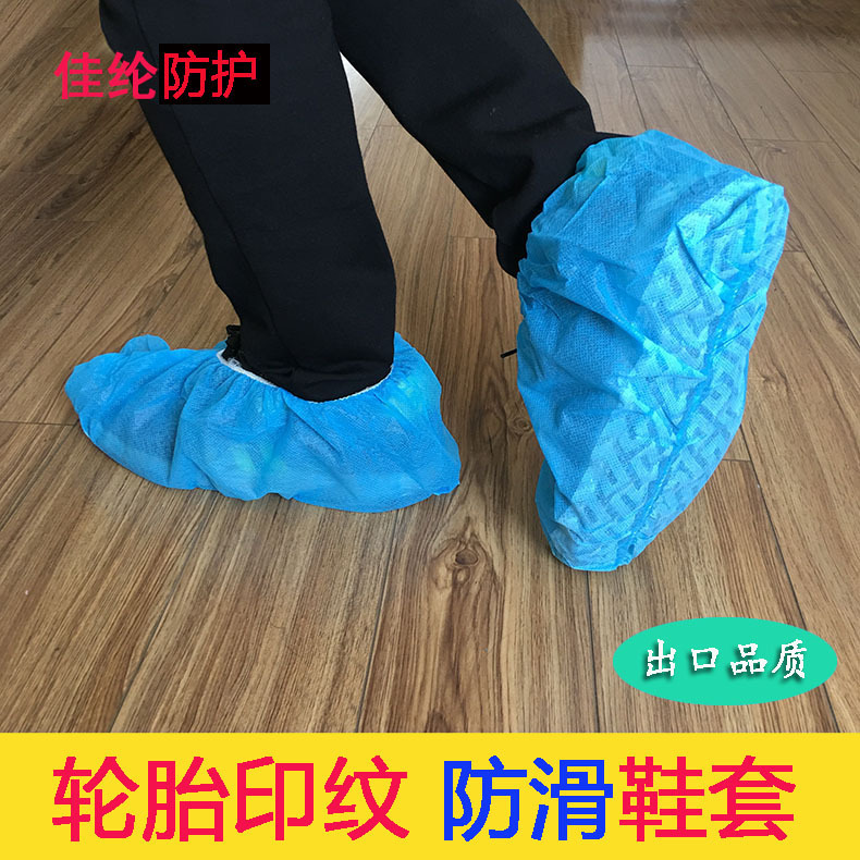 加厚防滑不拌脚一次性鞋套无纺布底部橡筋轮胎纹印花脚套透气包邮