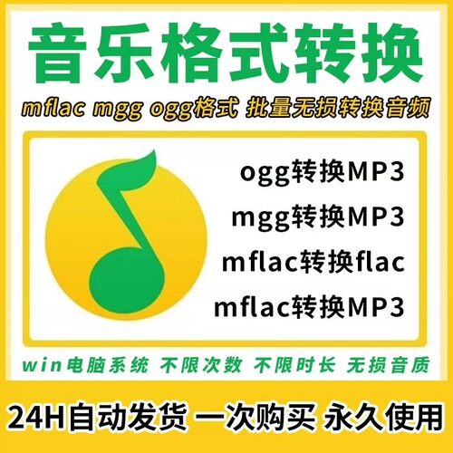 新版Q音乐转格式转mp3音频软件