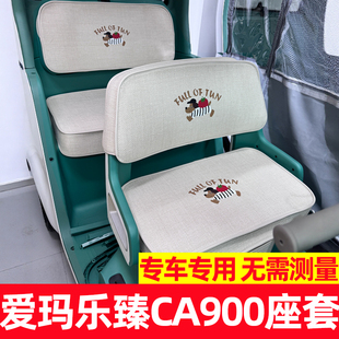 爱玛ca900座套脚垫装饰电动三轮车乐臻坐垫套配饰改造内饰全包围