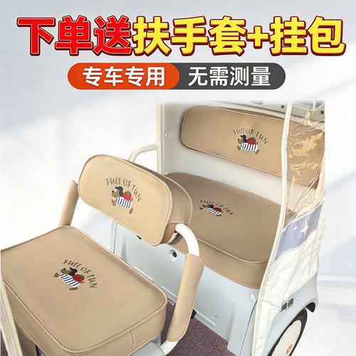 雅迪乐途座套四季款摩登闪靓嘟嘟S三轮车坐垫轻悦脚垫悦行装饰品