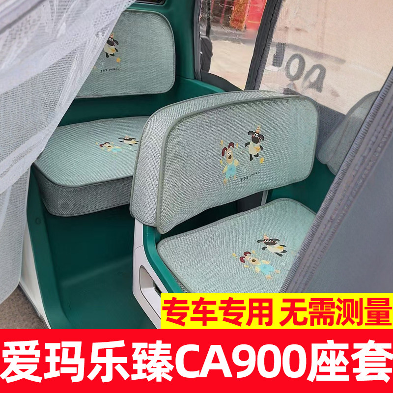 爱玛乐臻ca900座套脚垫装饰全包防水晒三轮车坐垫罩配饰内饰改造,电动车/配件/交通工具,电动车坐垫,淘宝优惠券,粉丝福利购,淘宝优惠卷