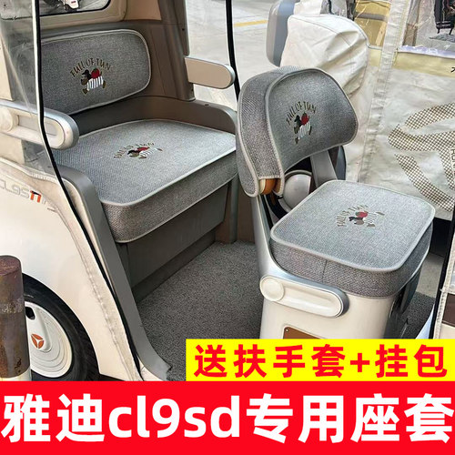 适用雅迪cl9sd座套脚垫装饰三轮车专用坐垫套罩内饰防水防晒四季