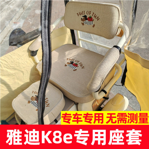 雅迪k8e座套脚垫装饰全包防水防晒坐垫内饰改造四季款三轮车专用