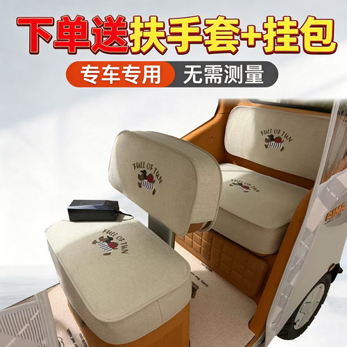适用爱玛乐臻ca800座套ca900装饰元宇宙cq500三轮坐垫乐维505脚垫