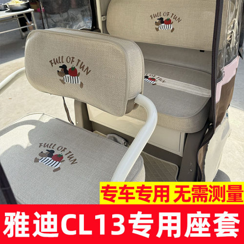 雅迪cl13座套脚垫装饰品全包围皮防水防晒三轮车坐垫内饰改造夏季