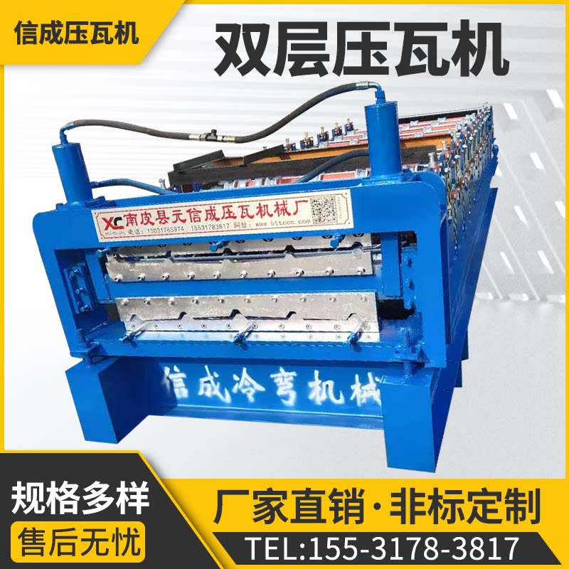 元信成液压快速800/840双层压瓦机 竹节琉璃瓦机器 彩钢瓦成型机