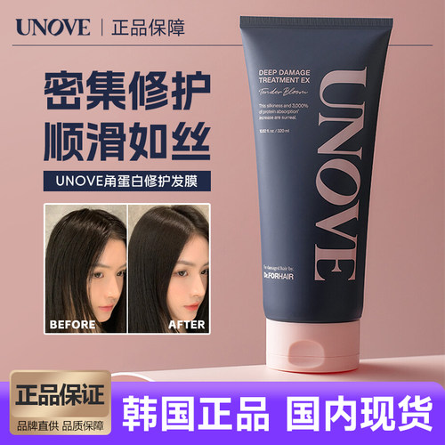 韩国UNOVE角蛋白护发素发膜