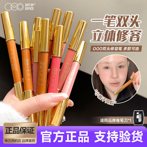 ooo双头修容笔立体提亮阴影笔
