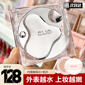 新款珂莱欧clio雨露气垫粉底液遮瑕保湿干皮救星水光妆效持久水润