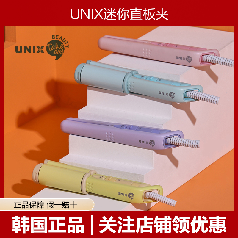 unix马卡龙迷你直板夹卷发梳