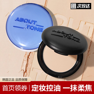 韩国bbia新款abouttone马卡龙粉饼eglips升级款定妆持久控油遮瑕