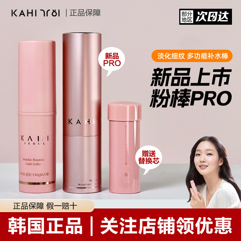 韩国kahi pro万能小粉棒可熠多功能保湿精华棒升级版补水棒替换装
