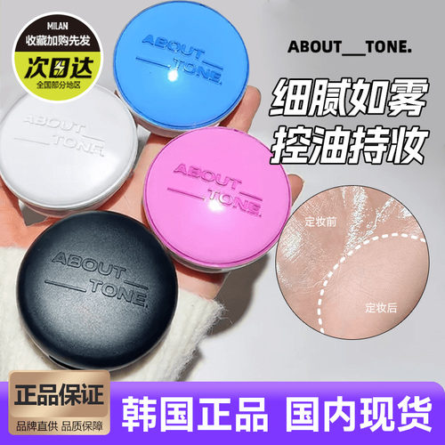 韩国BBIA马卡龙abouttone粉饼
