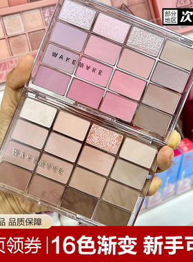 韩国wakemake眼影盘韩妆唯可魅08哑光珠光卧蚕粉色04大地高光修容