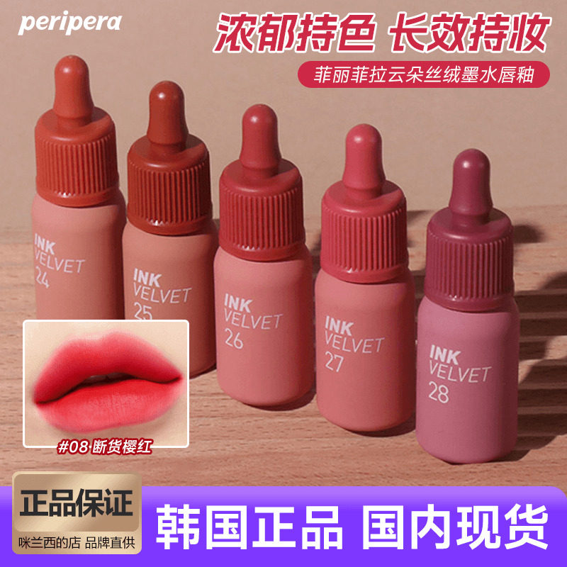 新款韩国菲丽菲拉丝绒唇釉ink小奶瓶雾面哑光奶茶色墨水唇泥唇彩
