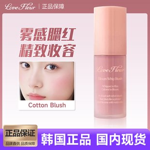韩国新品 haze奶油慕斯丝滑哑光丝绒雾感 lovefleur液体腮红cotton