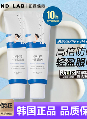 韩国柔恩莱独岛防晒霜RoundLab白桦树清爽保湿水润提亮隔离紫外线