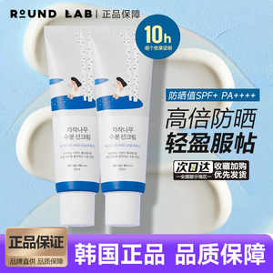 韩国柔恩莱独岛防晒霜RoundLab白桦树清爽保湿水润提亮隔离紫外线