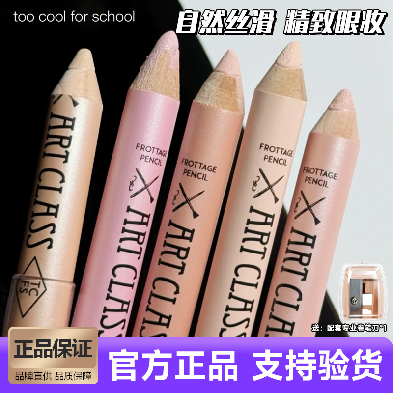 涂酷卧蚕笔修容高光眼影棒多用