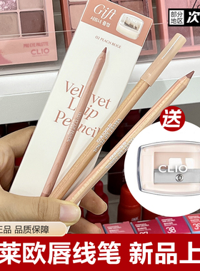 韩国clio唇线笔珂莱欧02防水持久立体丰唇唇釉口红不掉色裸色自然