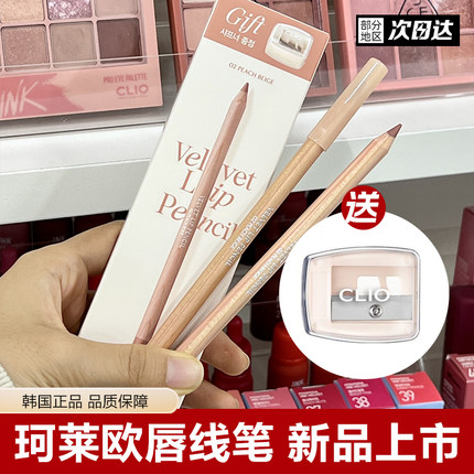 韩国clio唇线笔珂莱欧02防水持久立体丰唇唇釉口红不掉色裸色自然