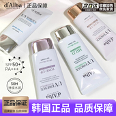 韩国dAlba黛尔珀防晒霜保湿 提亮持久清爽水润轻薄防水隔离spf50