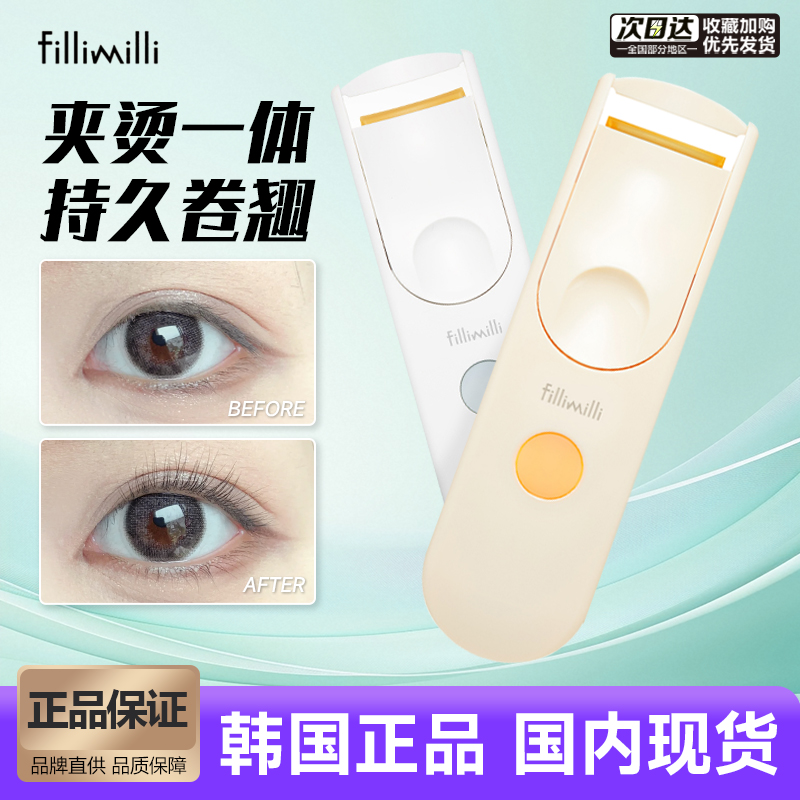 韩国fillimilli电烫睫毛夹太阳花