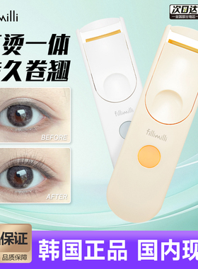 姜妍推荐~韩国fillimilli电烫睫毛夹加热卷翘纤长持久定型太阳花