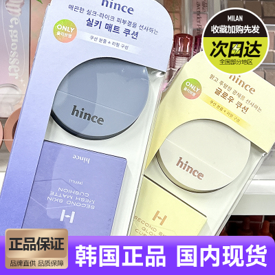 韩国Hince新款雾面哑光气垫雾霾蓝磨砂珍珠网面轻薄遮瑕持妆