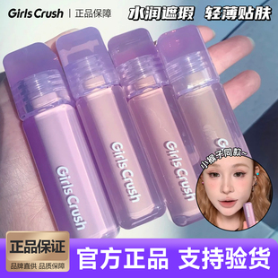 girlscrush遮瑕液GC泪沟法令纹液体提亮轻薄遮盖黑眼圈痘印遮瑕膏