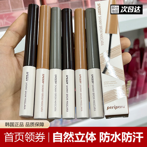 菲丽菲拉染眉膏防水持久不脱色自然色棕色褐色灰褐色韩国PERIPERA