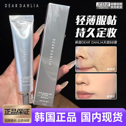 韩国Deardahlia粉底液天国bb霜