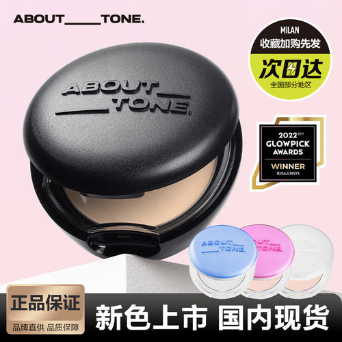 abouttone粉饼虞书欣bbia马卡龙