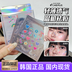 韩国oliveyoung痘痘贴炫彩可爱