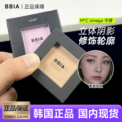 韩国bbia单色修容粉08立体自然碧娥阴影鼻影侧影多用omega平替灰