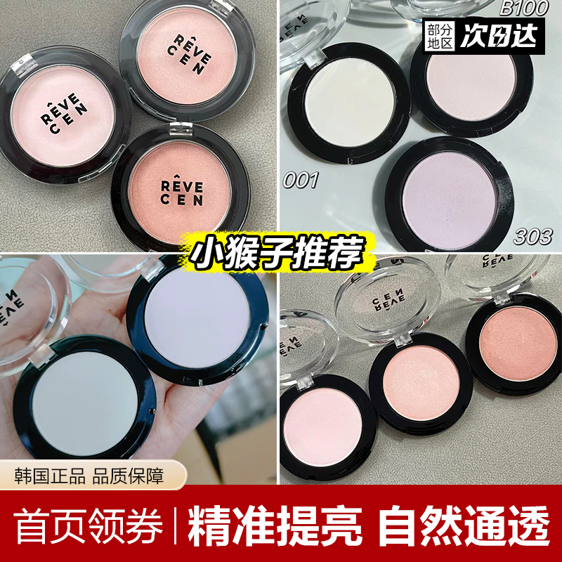 revecen单色眼影腮蓝腮紫去黄气