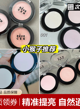 revecen单色眼影高光面部提亮去黄腮紫腮蓝膨胀色腮红哑光去黄气