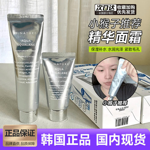 小猴子推荐韩国新品SNATURE角鲨烷补水保湿滋润面霜精华妆前服帖