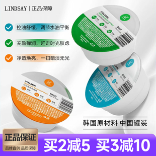 韩国林赛软膜Lindsay补水保湿粉清洁控油舒缓镇定面膜粉泥膜