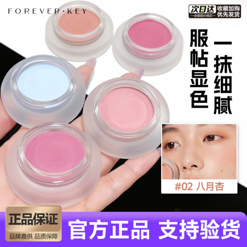 foreverkey腮红膏泥野桃粉膨胀收缩晒红女哑光高光裸妆提亮腮蓝紫